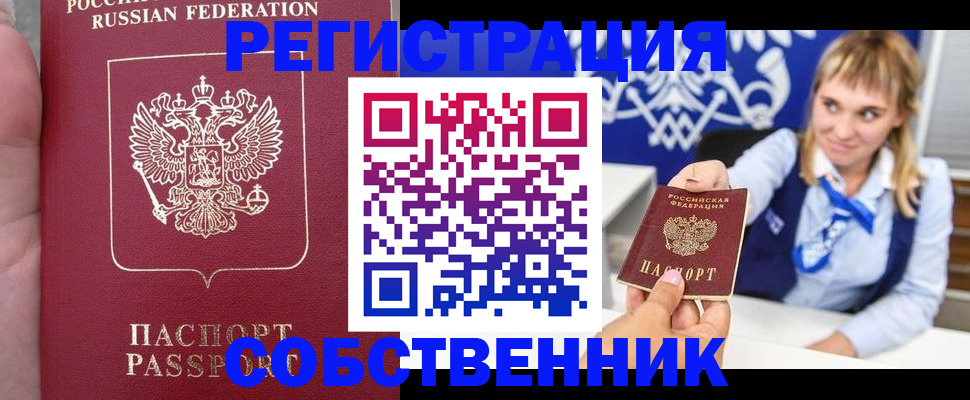 прописка законно в Подольске